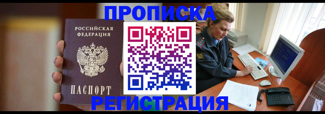 прописка ребенка в Горячем Ключе