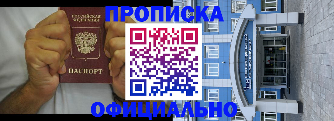 купить прописку в Горячем Ключе