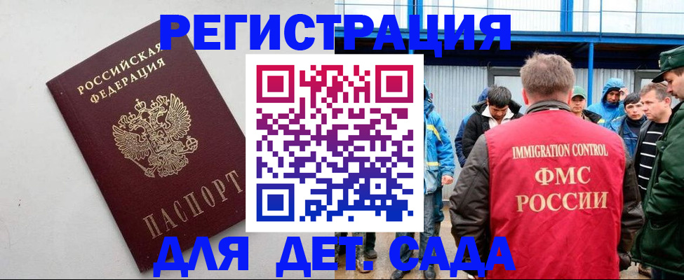 временная прописка в Горячем Ключе