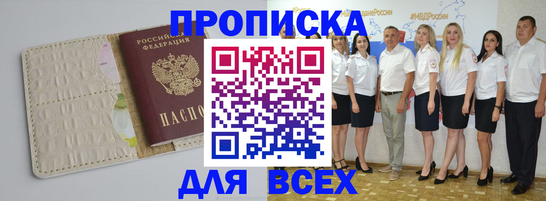 прописка для кредита в Горячем Ключе