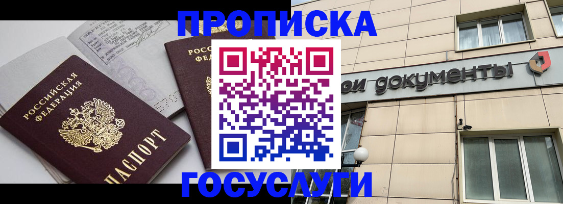 временная регистрация поиск в Горячем Ключе