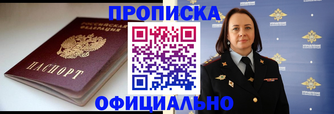 миграционный учет в Горячем Ключе