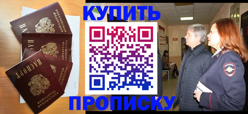 временная регистрация надежно в Горячем Ключе