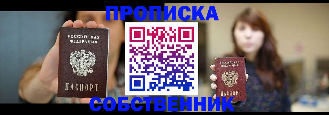 прописка регистрация в Горячем Ключе