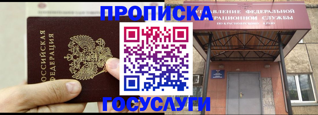 прописка 2025 в Горячем Ключе